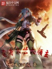 变身末世大领主