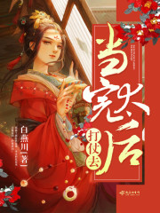 当完太后打仗去
