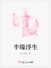 半缘浮生