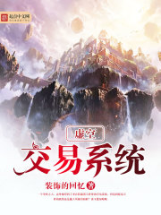 虚空交易系统