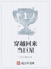 穿越回来当巨星