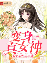 变身真女神