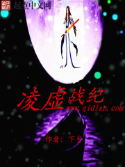 凌虚战纪
