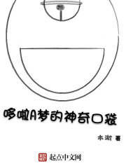 哆啦A梦的神奇口袋