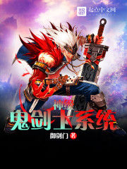 神级鬼剑士系统