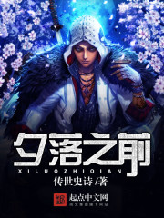 夕落之前