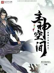直播之系统玩转主神空间