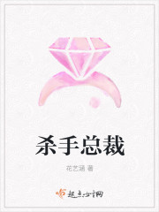 杀手总裁