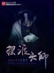 摆渡天师