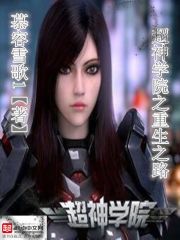 超神学院之重生之路