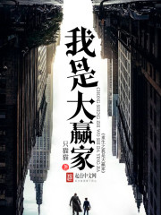 重生之我是大赢家