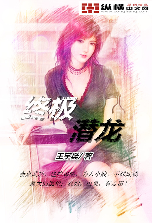 终极潜龙
