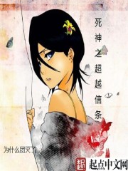 死神之超越信条