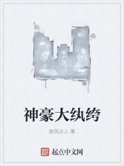 神豪大纨绔