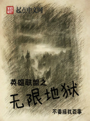 英雄联盟之无限地狱