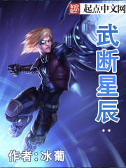 武断星辰