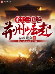 重生三国之并州崛起