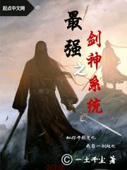 最强之剑神系统
