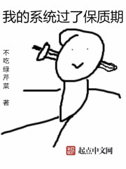 我的系统过了保质期