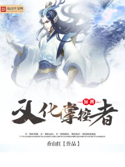 异界文化掌控者