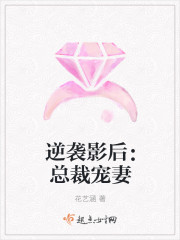 逆袭影后：总裁宠妻
