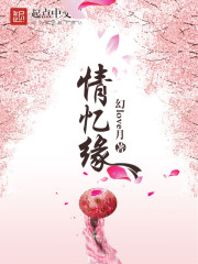 情忆缘