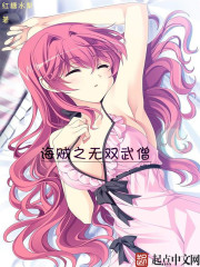 海贼之无双武僧