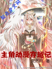 主角动漫穿越记