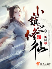 修仙之小镇