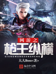 网游之枪王纵横