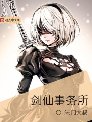 剑仙事务所