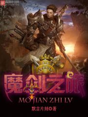 魔剑之旅