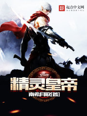 精灵皇帝