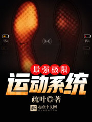 最强极限运动系统