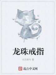 龙珠戒指