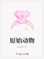 原始动物