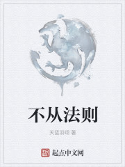 不从法则