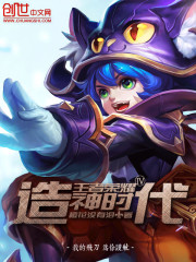 王者荣耀造神时代