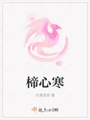 楴心寒