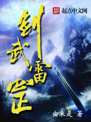 剑武雷罡