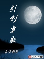 引剑当歌