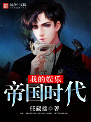 我的娱乐帝国时代