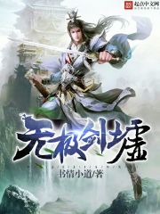 无极剑墟