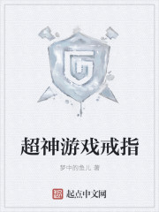 超神游戏戒指