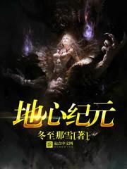 地心纪元