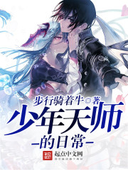 少年天师的日常