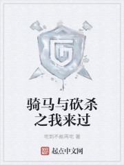 骑马与砍杀之我来过