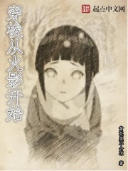 穿梭从火影开始