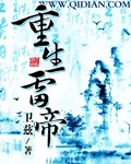 重生雷帝