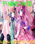节操在哪里